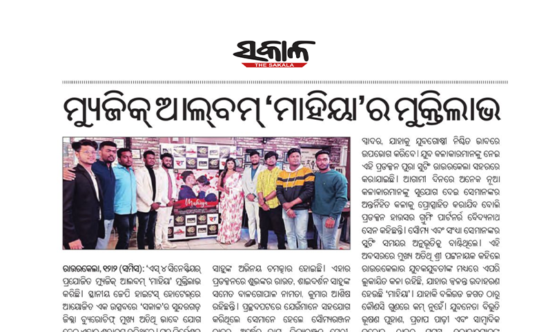 Album Coverage — Sakala