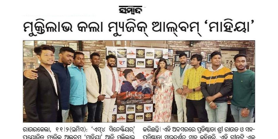 Album Coverage — Sambad